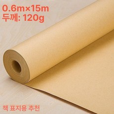 15m 대형 크라프트지 포장지 롤러, 1박스, 0.6x15m 120g