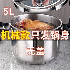 德國萬寶 304不銹鋼高壓鍋 100kPa 高壓快煮, 1個, 【機械式】德國精工304不銹鋼,小容量5L【適合2-3人使用】, 5L