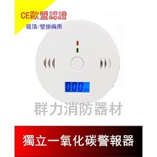 群力消防器材 獨立式一氧化碳警報器 CY-CO CE歐盟認證, 1個