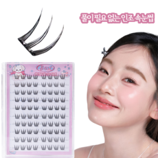 SYRM 풀 필요없는 인조 아이돌 속눈썹 세트 9-11mm 80개 대용량, 1개, 1세트