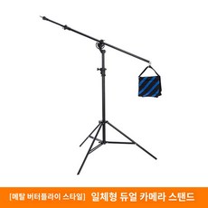 조명 스탠드 거치대 조절 스튜디오 셀프 세트장 삼각대 높이 휴대용 플래시 라이트 크리에이터, (메탈 )일체 투웨이 셋탑, 1개