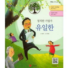 정직한 기업가유일한:사업가 | 대한민국, 스마일북스