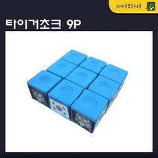 당구초크 타이거초크 9개 1세트 초크, 블루