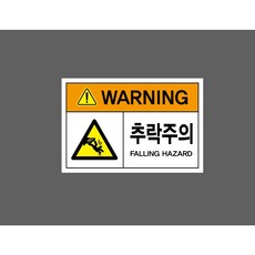 추락주의 FALLING HAZARD 6929692644 1510 산업 스티커 표지판 자석, 혼합색상