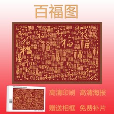 拼圖 寓意百福圖木質拼圖1000片diy成人益智客廳裝飾掛畫擺件送人禮物, 1個, 福字-C,70压168片盒装（巴掌大比较糊）