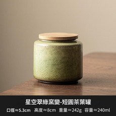 星空翠綠窯變短圓茶葉罐 密封陶瓷儲存罐, 星空翠綠窯變_茶葉罐矮款 無規格, 1套