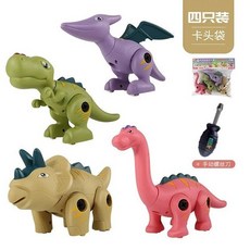 拆裝恐龍玩具 擰螺絲拼裝組裝玩具 DIY益智玩具, 1個, 拆裝恐龍【4只裝】