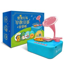 華碩文化 寶寶行為早教引導留聲機，趣味造型，安全材質，啟發寶寶多元智能發展