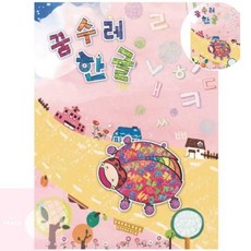 PH 한글쓰기 유아한글공부 한글교재 중급3단계