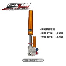 GJMS FS-X 倒立式 前避震器 壓側(下壓) H/L可調 伸側(回彈) H/L可調, 1個, DRG 158 ABS（無預載）