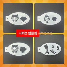 페이스페인팅도안 바디페인팅도안 5개세트, 1개, 네자 2종 4장 비투명
