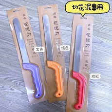 花泥刀 海綿刀 - 切花泥專用 花藝用品 插花海綿切刀 長柄刀具, 花泥分切神器, 1個