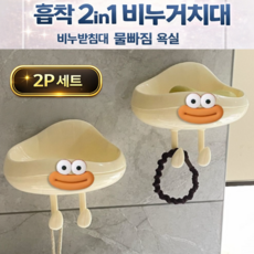 토브몰 강력흡착 2in1 비누거치대 2p세트 물빠짐 비누받침대 욕실 칫솔 면도기 걸이, 2개