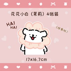 卡通廁所馬桶除臭貼 家用衛生間香薰貼畫 創意自粘式馬桶蓋裝飾貼紙 馬桶貼紙 浴室可愛貼紙, 【4張裝】茉莉香味-花花小白