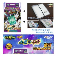 소멸의주문 지수정 스페셜덱+최적화 투명앨범/정리함/신비아파트카드 지수정스페셜덱/스페셜 야광카드 포함/슈퍼레어카드 4장 포함/시즌3 최종판, 1개