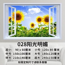 풍경 벽 스티커 가짜 창문 장식 모조 스티커 접착식 그림 거실 소파 배경 벽화 침실 스티커, AB. 햇살 가득