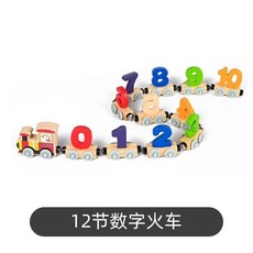 兒童木質磁性小火車 數字字母拼裝拖拉積木 益智玩具車, 1個, 12節數字款小火車