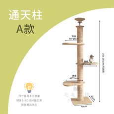 Mrs. PET 通天柱貓跳台A款，原木紋貓抓柱與頂樓瞭望台設計, 詳見包裝, 詳見包裝, 通天柱貓跳台A款