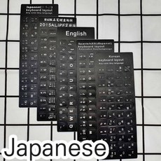 [1+1] 스티커 키보드 일본어, 2개