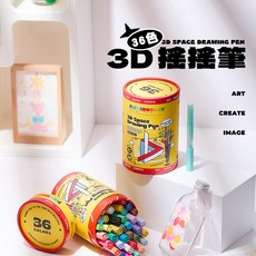 Flowermonaco 3D搖搖筆 (兒童彩繪/創作/丙烯馬克筆/彩色筆/美術用品), 36, 1個