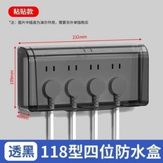 18型插座防水盒二位三位四位粘貼式浴室開關保護罩蓋防水罩, 黑透明