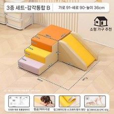 소프트 오르기 및 미끄럼틀 아기 실내 놀이터 쿠션 정글짐, 3pcs B세트 (친환경 무취)