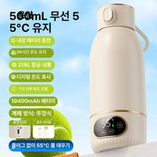 충전식 맘마보온병 (100도55도 선택) 휴대용 무선 전기 보온컵 무선주전자 전기주전자 보온포트 분유포트 여행용전기포트, 전기 55도 10400mAh A, 기본 색상
