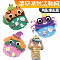 手作美勞材料包 EVA Halloween 萬聖節裝扮 幼稚園 露營, 1個, 萬聖派對活動帽 (三款各一), Multi-color