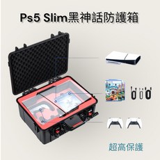 PS5 Slim/Pro 超級防撞收納箱 黑神話防護箱 現貨供應, 1個, Ps5 slim黑神話防護箱