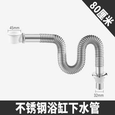 全銅浴缸下水器彈跳芯腳踩式排水器附伸縮排水管, 1個, 浴缸80不鏽鋼下水管
