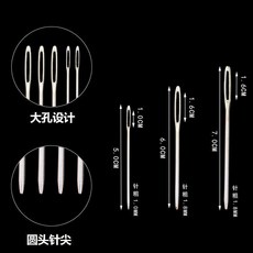 大孔針編織工具手縫針鈍頭針大眼針毛衣毛綫縫閤針毛衣針絲帶針 903, 1個, 1根- 不送 ,大眼鈍頭針 5.2厘米