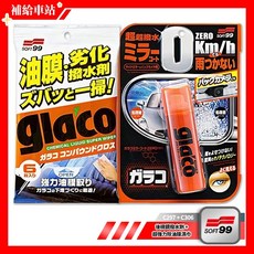 SOFT99 後視鏡撥水劑 C297 + 超強力除油膜濕巾 C306組合 雨天行車更安全, 1個, 40ml