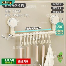 A13免打孔櫥櫃門內側掛勺子鏟子排鉤捲筒架, 1個, 奶白【真空吸盤/可拆卸】,不鏽鋼掛杆【25cm】10掛鉤