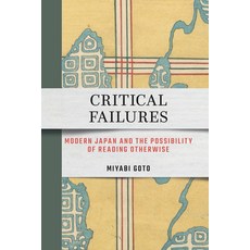 (外文書)Critical Failures: Modern Japan and the Possibility of Reading Otherwise Paperback, Cornell East Asia Series, English