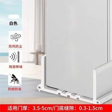 門縫門底密封條 適用門厚3.5-5cm 擋風隔音, 1個, 白色適合門厚3.5-5cm,一根裝  一根/96cm