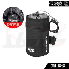 【Ibuy部品】龍頭飲料袋 水壺包 橫桿袋 自行車 Gogoro KRV BWS, 1個, RZA寬口保冷款-黑