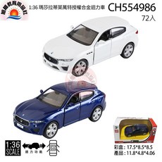 旭陽教育用品社 1:36 瑪莎拉蒂萊萬特 授權合金迴力車 車門可開, 白色, 1個