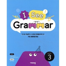 I See Grammar Level 3, 비상교육, 비상교육-초등│I See Grammar 시리즈