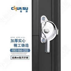 臺灣熱賣 老式90型鋁合金門窗月牙鎖卡扣推拉窗玻璃移門窗戶鎖扣搭扣鎖配件, 1個, 90型鎖鈎【4個價】(只是勾子，不包含月