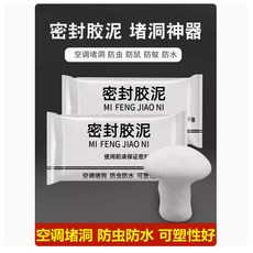 密封膠泥 空調牆洞修補 防蟲防鼠防水 管道密封黏土, 1個