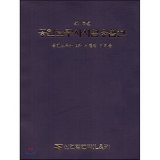 2016 공인노무사 시험용법전 : 공인노무 2차 시험장 비치용, 신언L&P