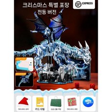 기계식 티라노사우루스 공룡 조립 블록 로봇 모델 어린이 선물, 아이스 드래곤 전기+선물팩