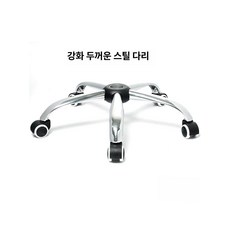 회전 의자 다리 부품 휠 조립 수리 교체용 바퀴, 스틸 반경 30cm 5개 포함, 1개