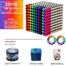 구슬자석 마그네틱큐브 자석큐브 네오큐브 유튜버 ASMR 자석, 1020개/1020개/20개 포함+4중례, 1개