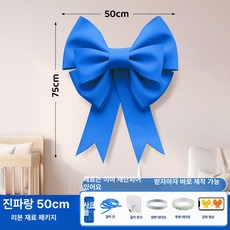 셀렉트하루 초대형 리본 장식 빅리본 파티소품 포토존 카페 인테리어(소형 중형 대형), 1개, 진파랑 50x70cm 중형