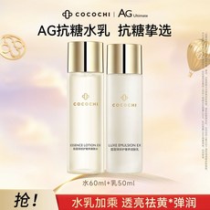 COCOCHI AG 抗糖水乳套裝 補水 保濕 提亮, 1個, 水60ml+乳50ml