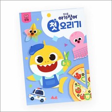 이노플리아 핑크퐁 아기상어 첫 놀이북 - 오리기, 더핑크퐁컴퍼니