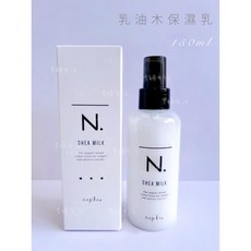 Napla 娜普菈 乳油木保濕乳 150ml, 1個, 乳油木保濕乳/效期至28/09