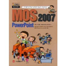 POWER POINT(MOS 2007), 이한출판사
