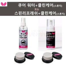 버터플라이 스핀리후레쉬+클린케어 큐어워터+클린케어, 1개, 큐어워터+클린케어(스펀지)세트